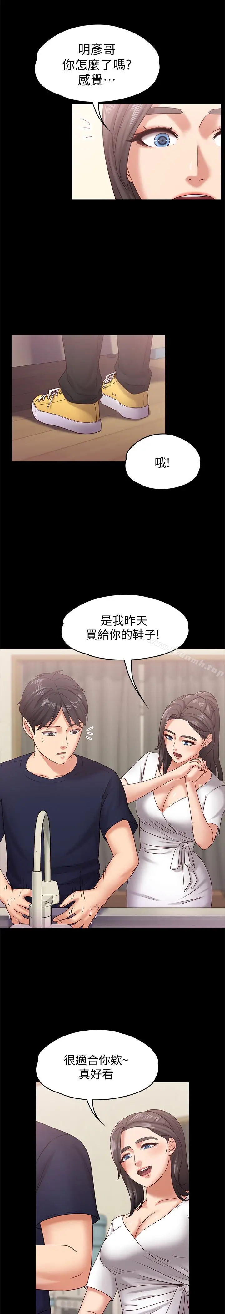 漫画《按摩妹女友》第11话第22张图