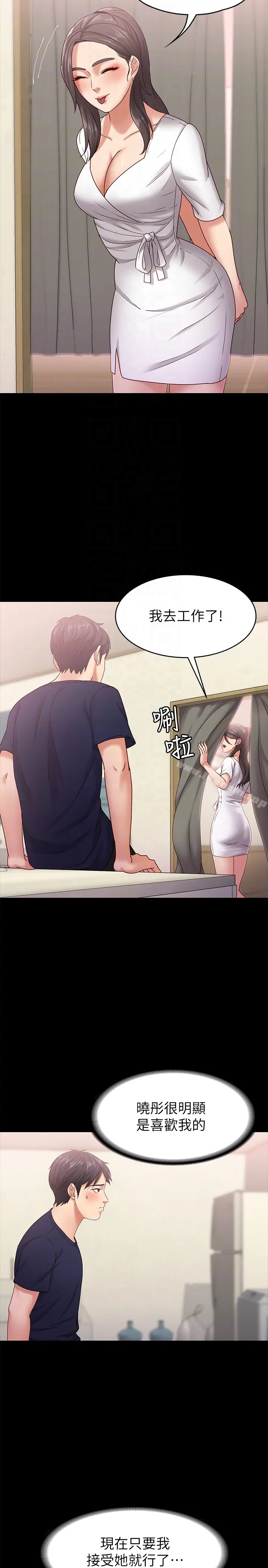 漫画《按摩妹女友》第11话第25张图