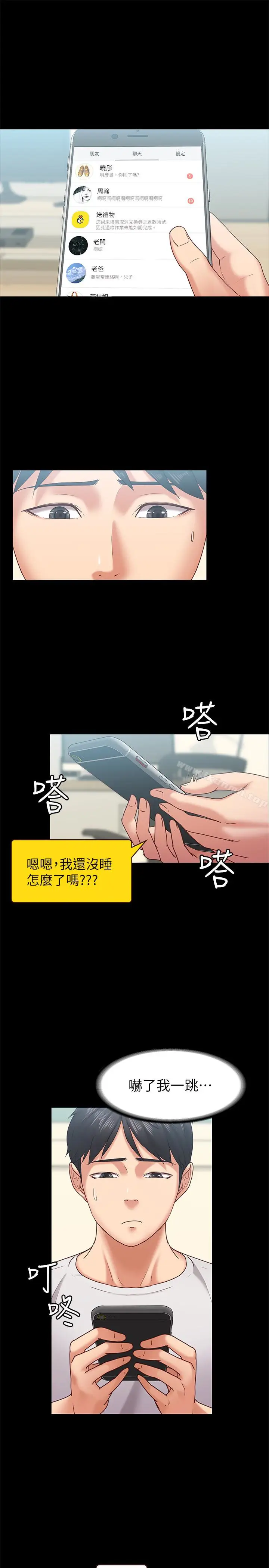 漫画《按摩妹女友》第11话第4张图