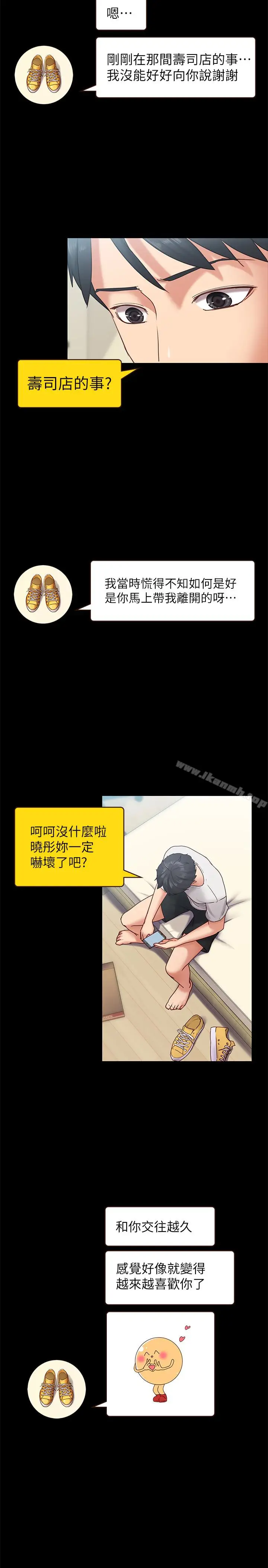 漫画《按摩妹女友》第11话第5张图
