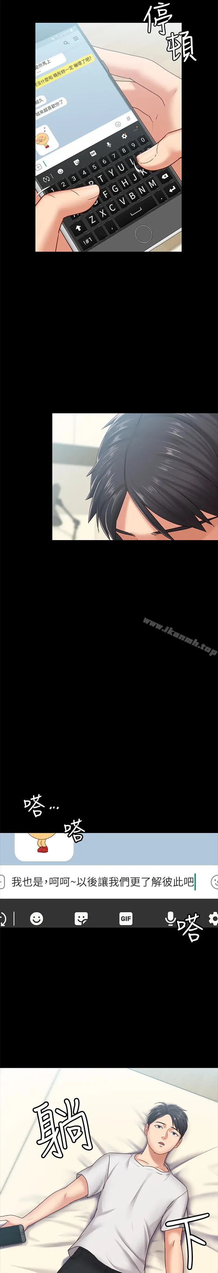 漫画《按摩妹女友》第11话第6张图
