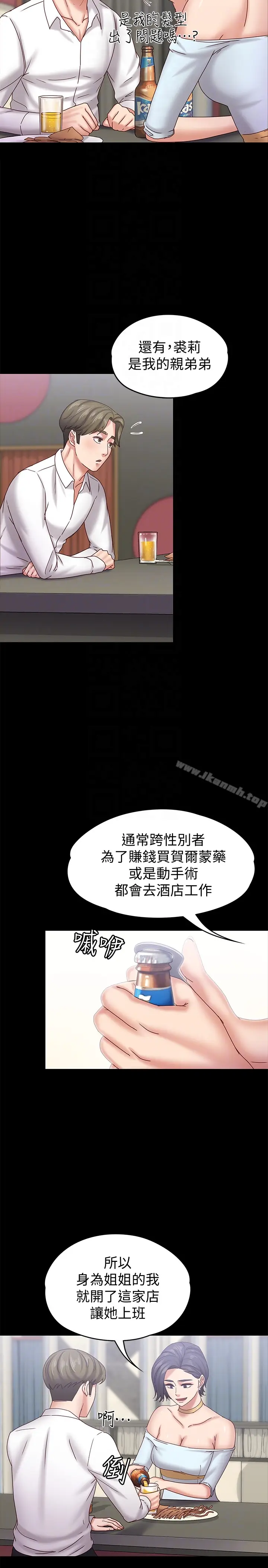 漫画《按摩妹女友》第17话第15张图