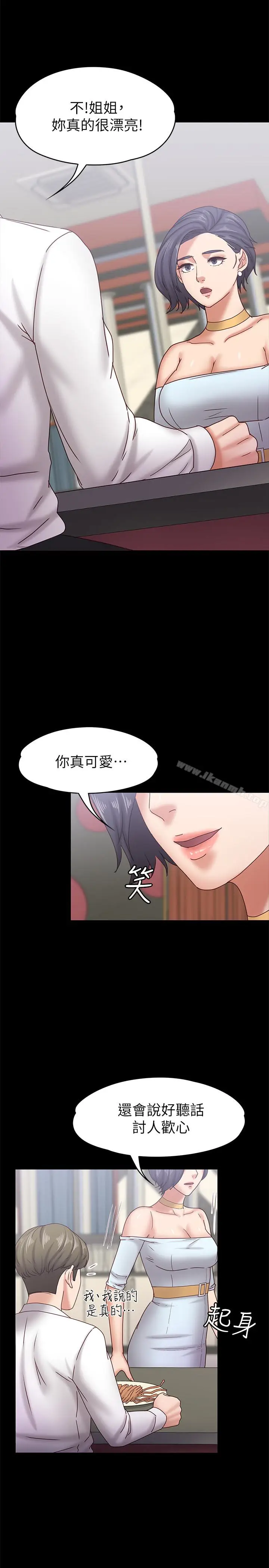 漫画《按摩妹女友》第17话第18张图