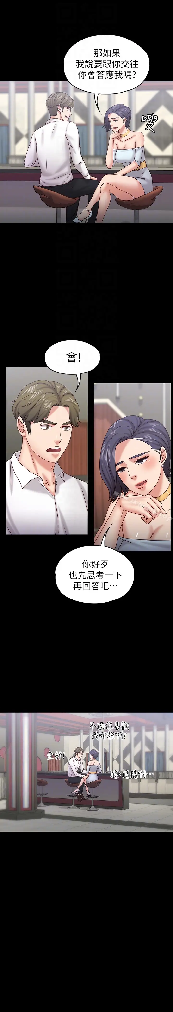 漫画《按摩妹女友》第17话第19张图