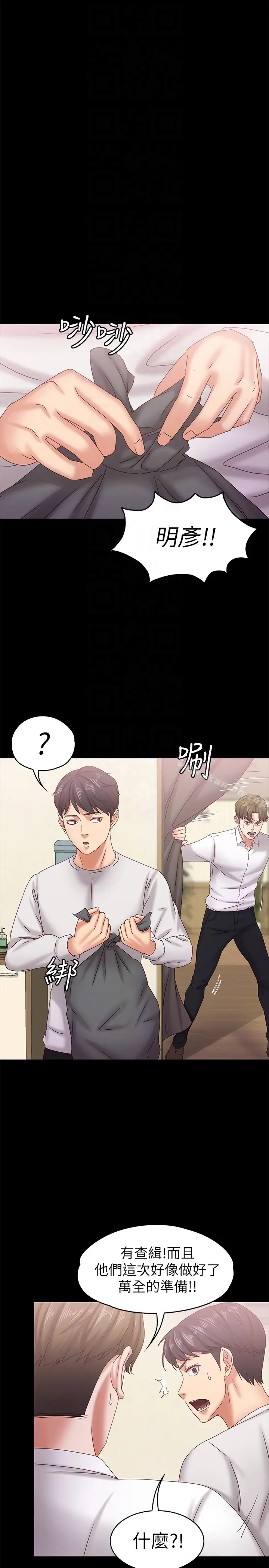 漫画《按摩妹女友》第17话第23张图