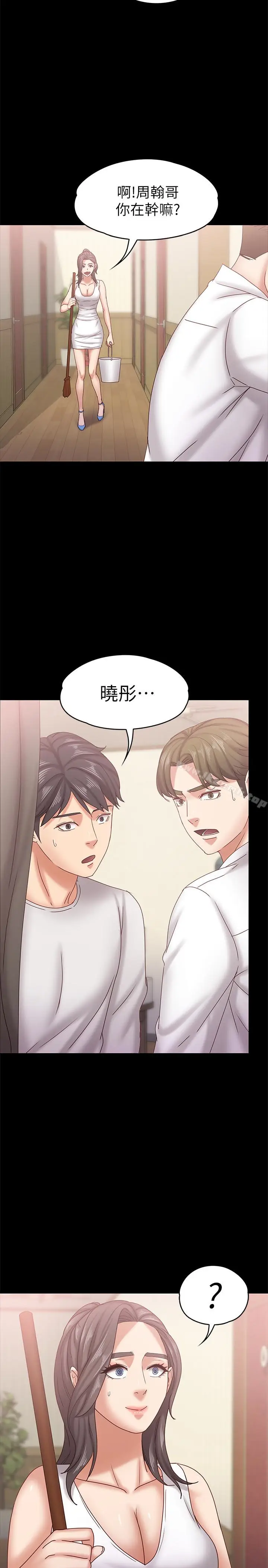 漫画《按摩妹女友》第17话第24张图