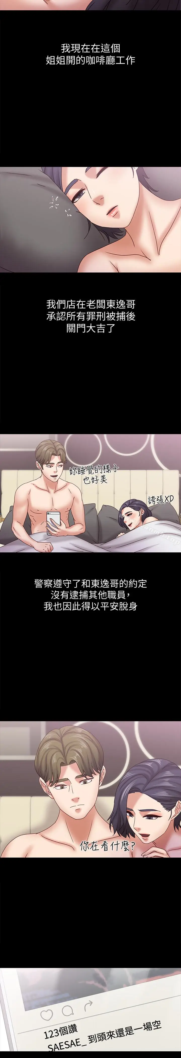 漫画《按摩妹女友》第19话第13张图