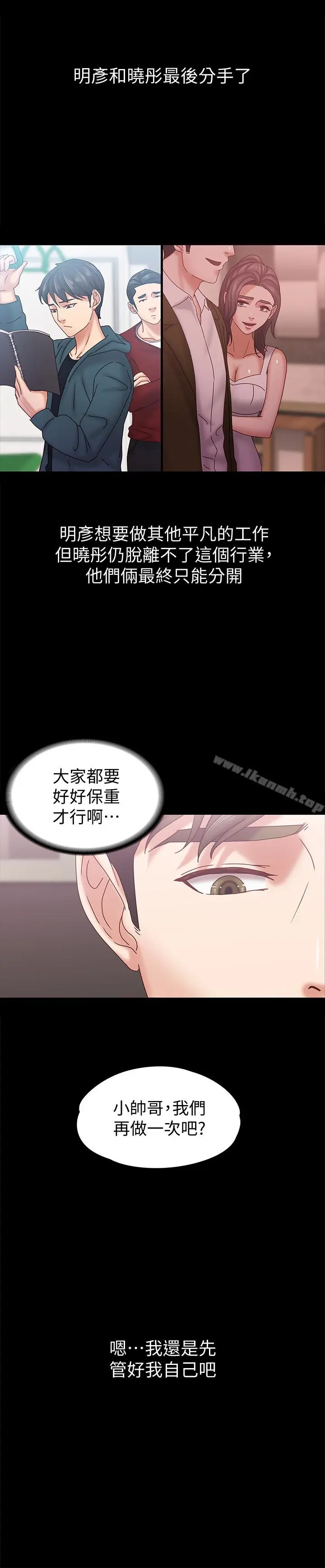 漫画《按摩妹女友》第19话第14张图