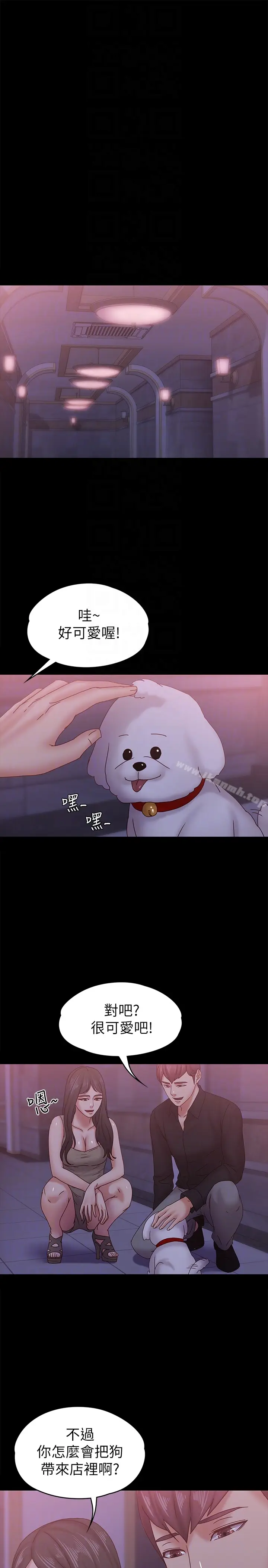 漫画《按摩妹女友》第19话第15张图