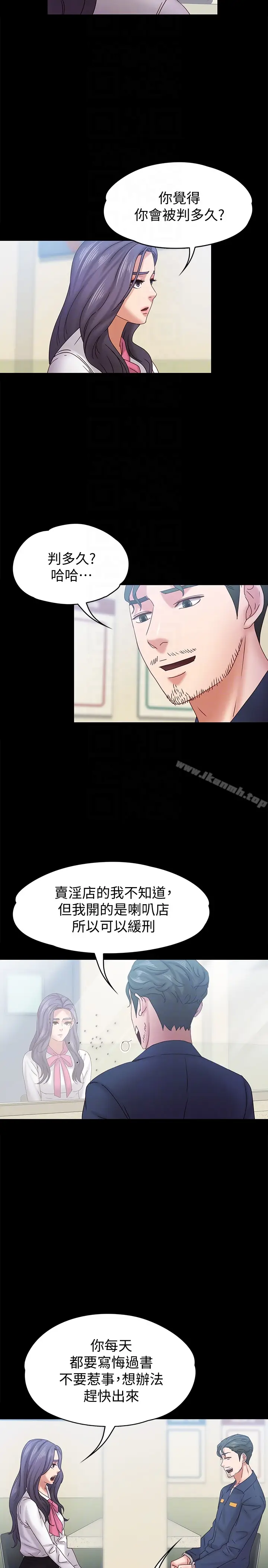 漫画《按摩妹女友》第19话第19张图