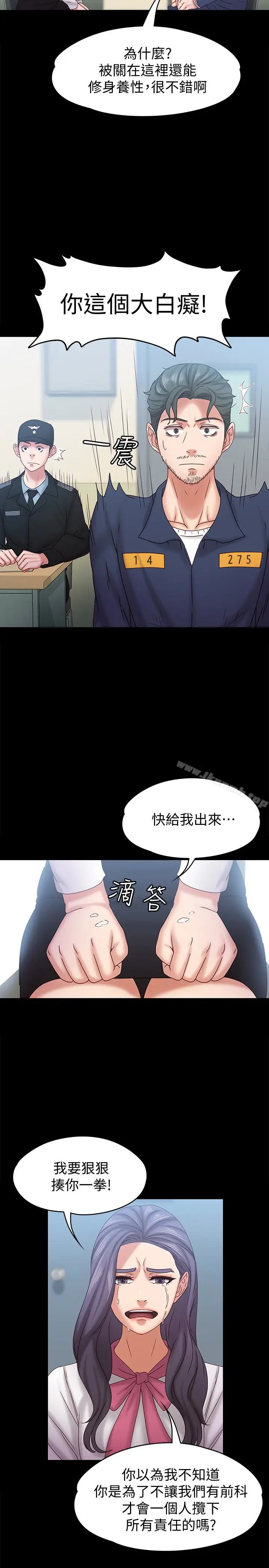 漫画《按摩妹女友》第19话第20张图