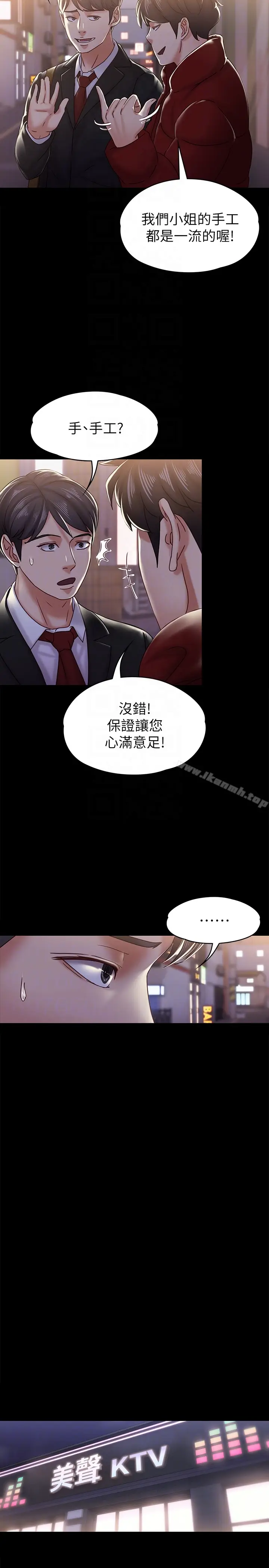 漫画《按摩妹女友》第19话第27张图