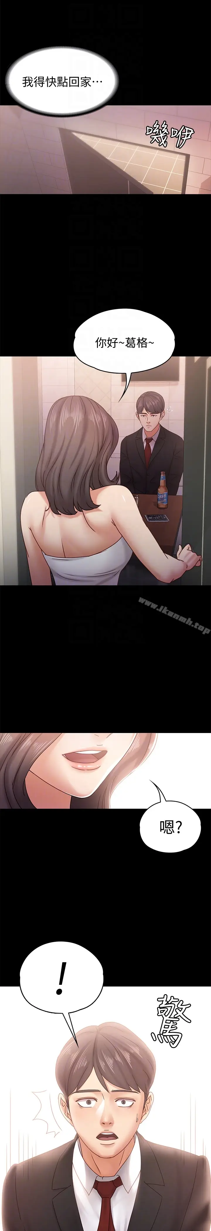 漫画《按摩妹女友》第19话第29张图
