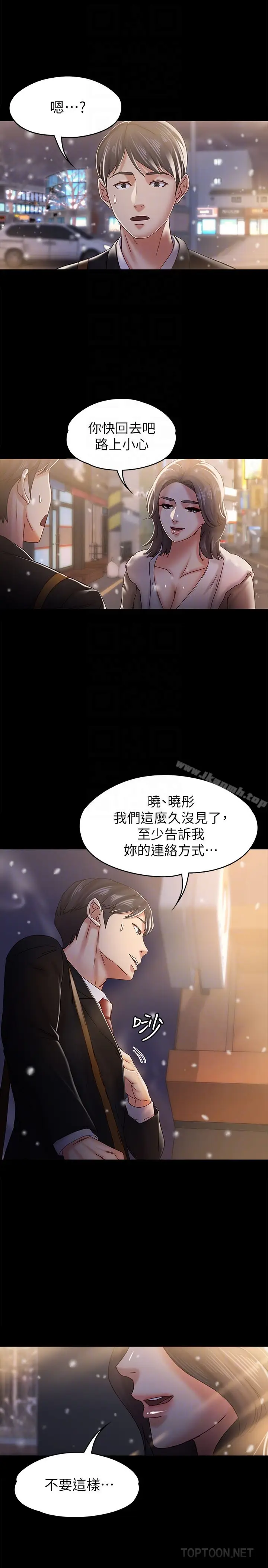 漫画《按摩妹女友》最终话第19张图