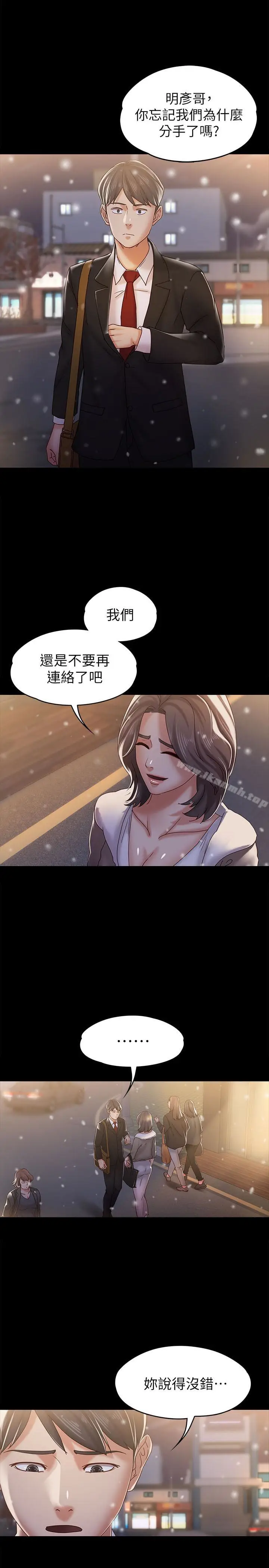 漫画《按摩妹女友》最终话第20张图
