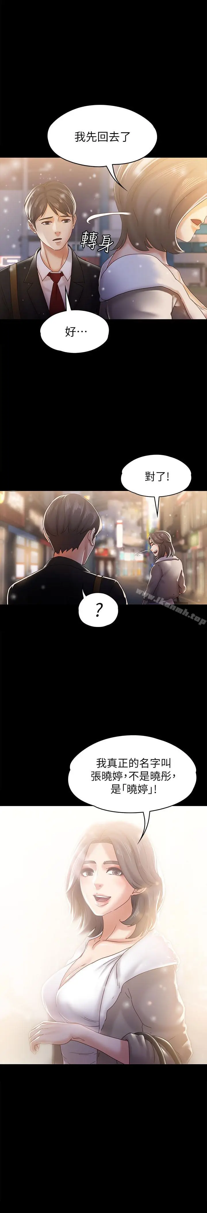 漫画《按摩妹女友》最终话第21张图