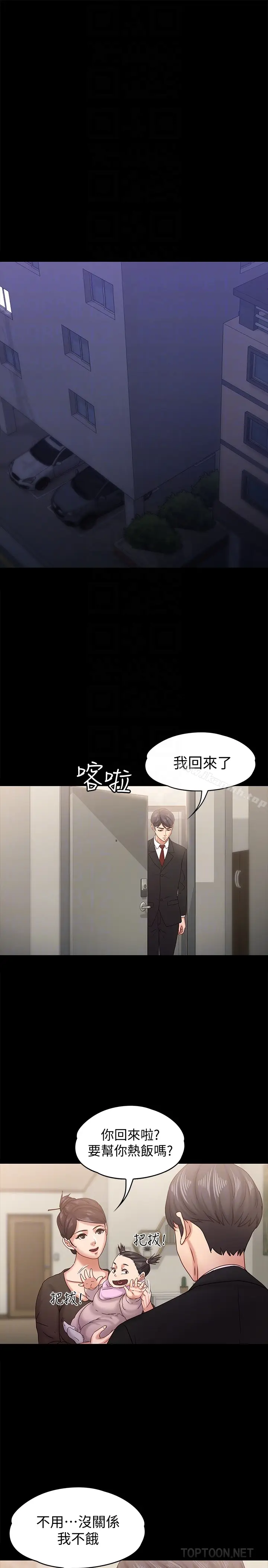 漫画《按摩妹女友》最终话第23张图