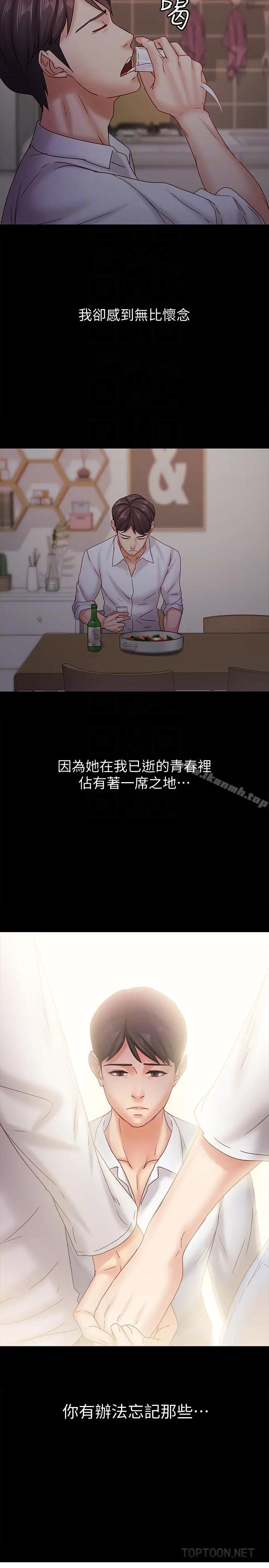 漫画《按摩妹女友》最终话第27张图