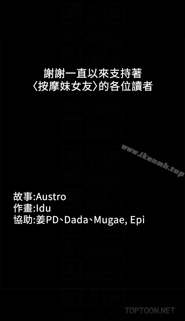 漫画《按摩妹女友》最终话第29张图