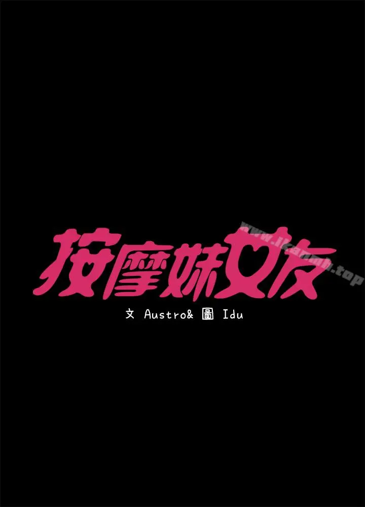漫画《按摩妹女友》最终话第3张图