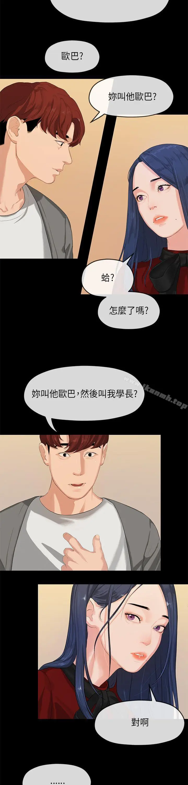 漫画《初恋情结》第25话第16张图