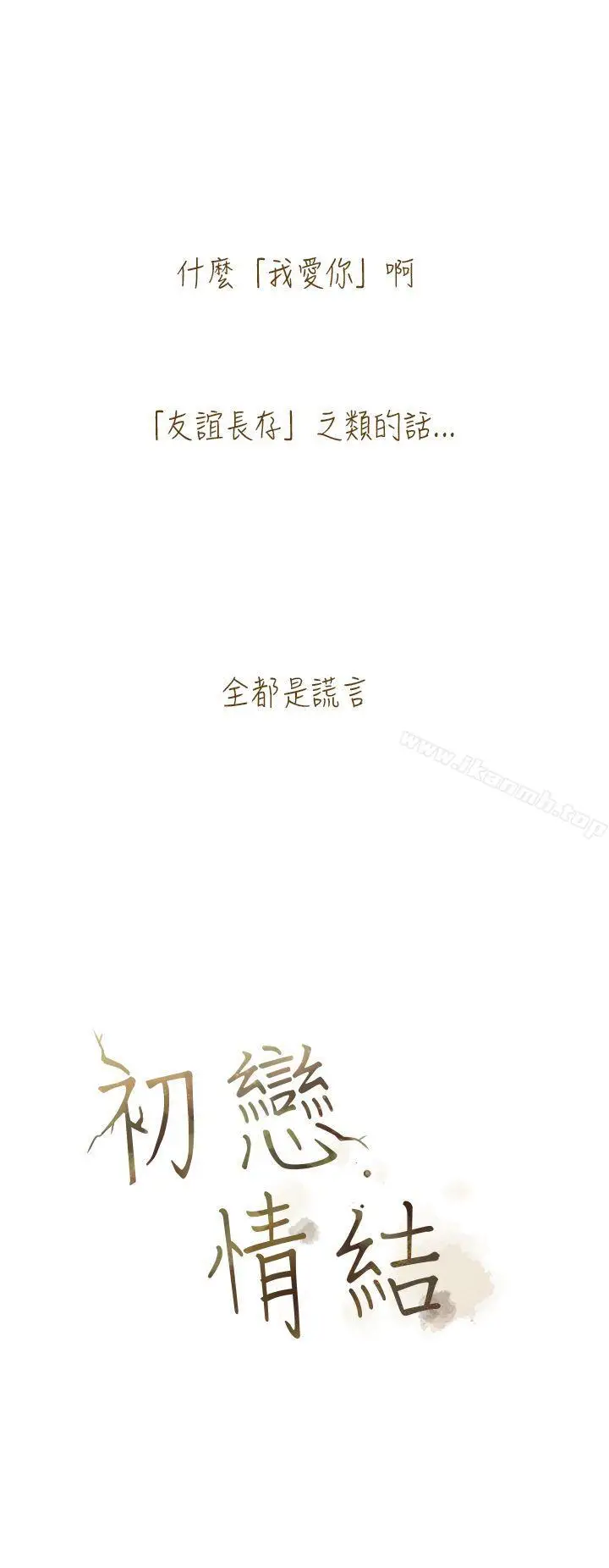 漫画《初恋情结》后记第2张图