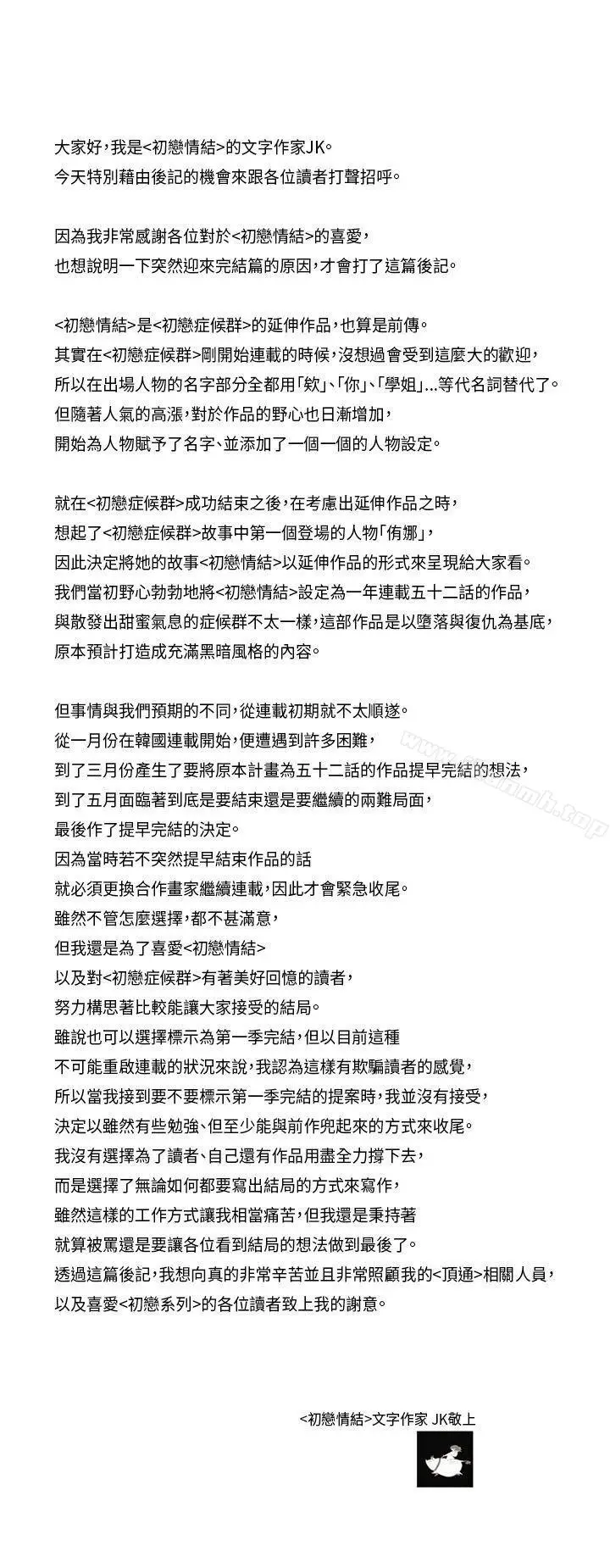漫画《初恋情结》后记第3张图