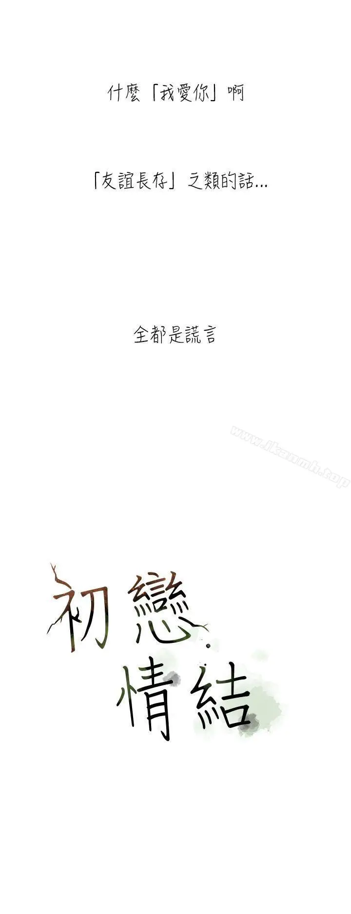 漫画《初恋情结》第1话第29张图