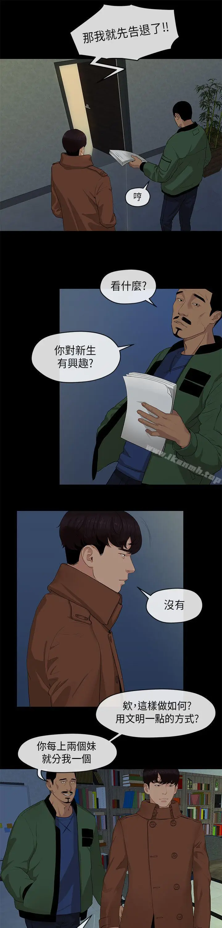 漫画《初恋情结》第3话第20张图