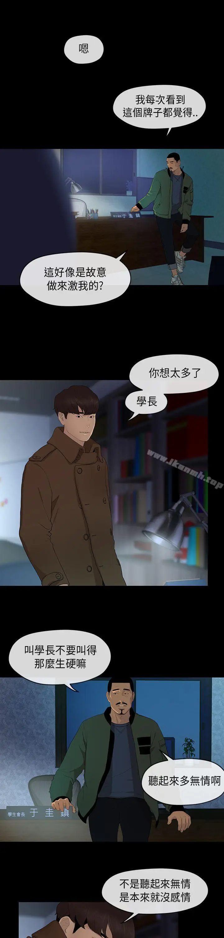 漫画《初恋情结》第3话第7张图