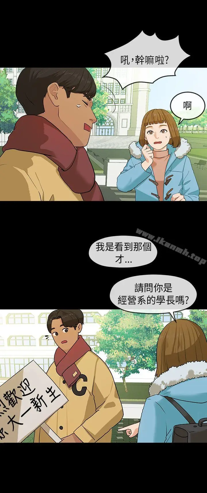 漫画《初恋情结》第6话第2张图