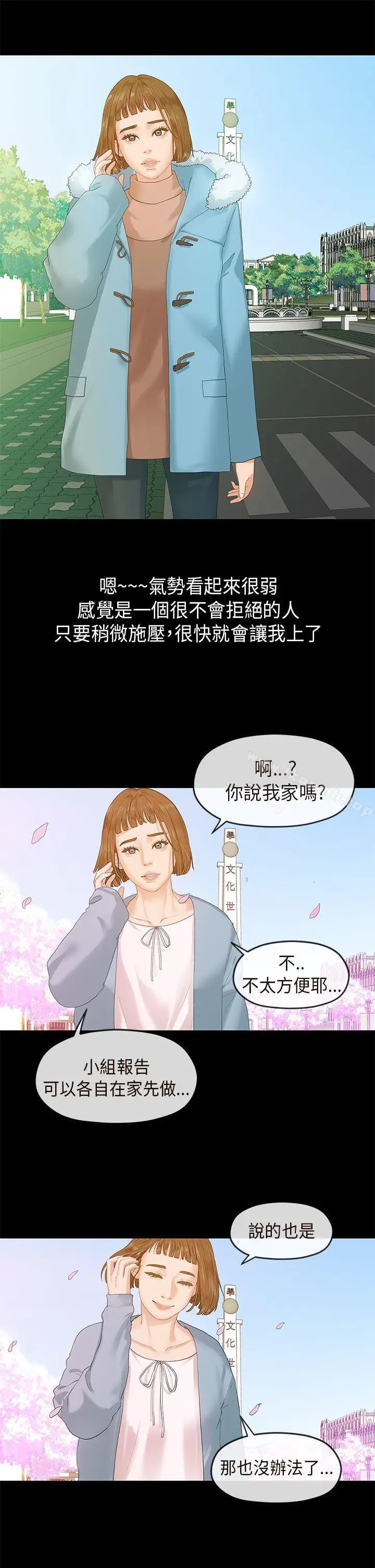 漫画《初恋情结》第6话第7张图