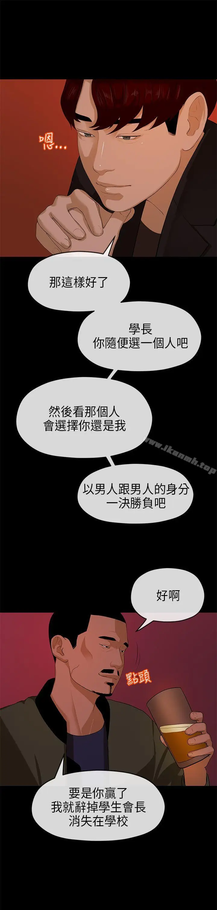 漫画《初恋情结》第9话第12张图