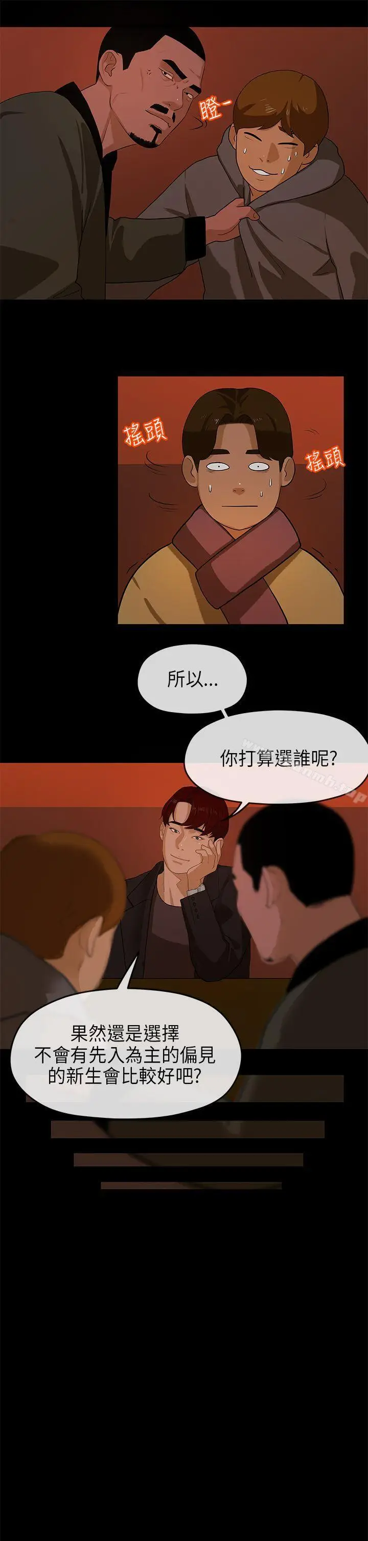 漫画《初恋情结》第9话第15张图