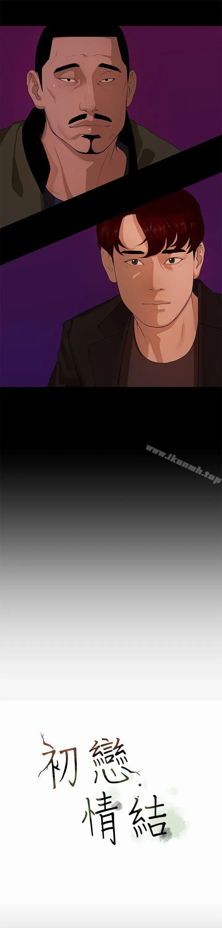 漫画《初恋情结》第9话第3张图