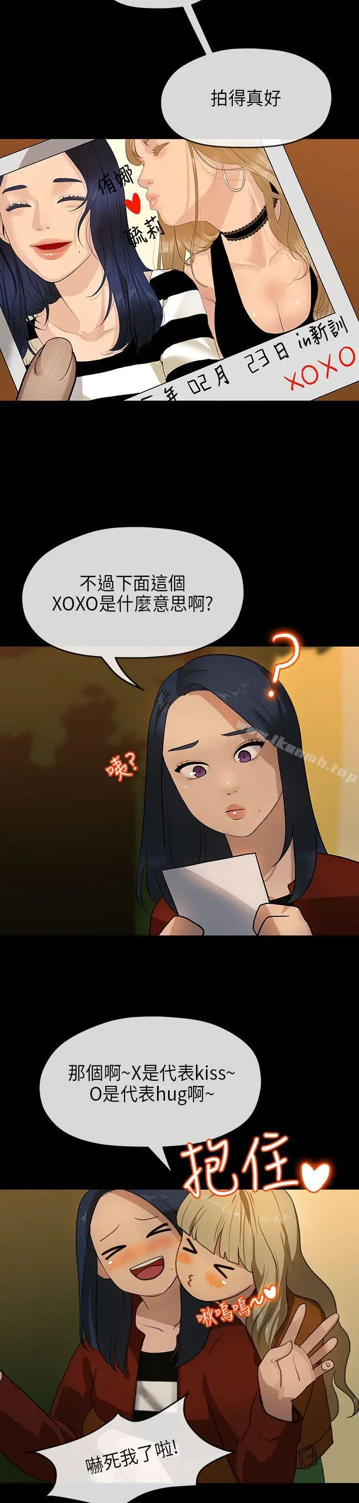 漫画《初恋情结》第10话第21张图