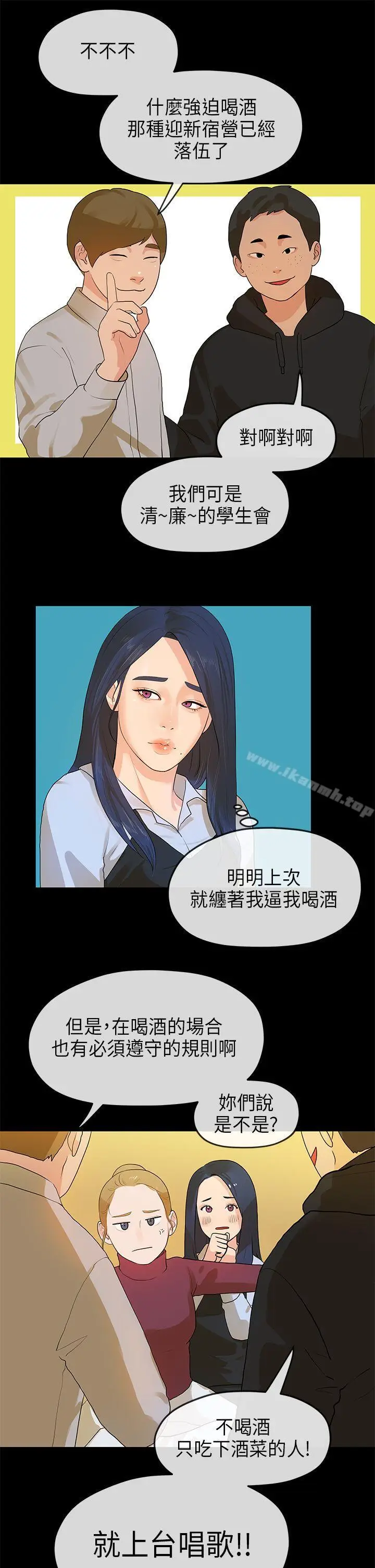漫画《初恋情结》第13话第10张图