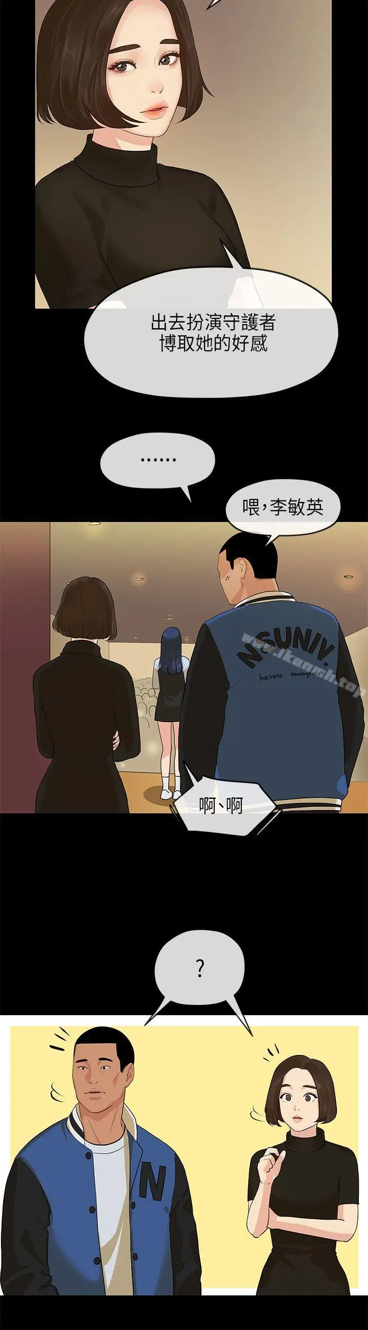 漫画《初恋情结》第13话第15张图