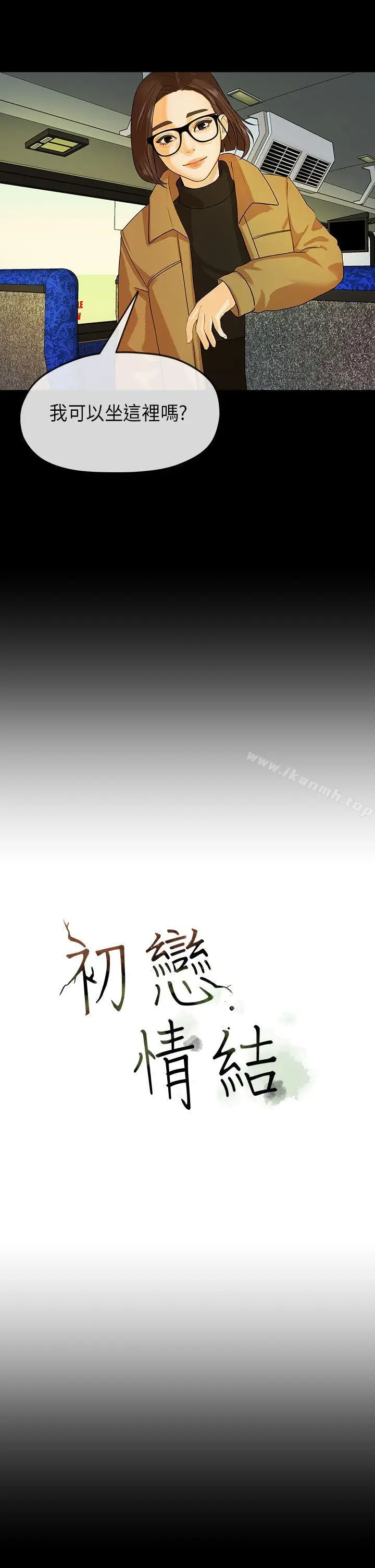 漫画《初恋情结》第13话第3张图