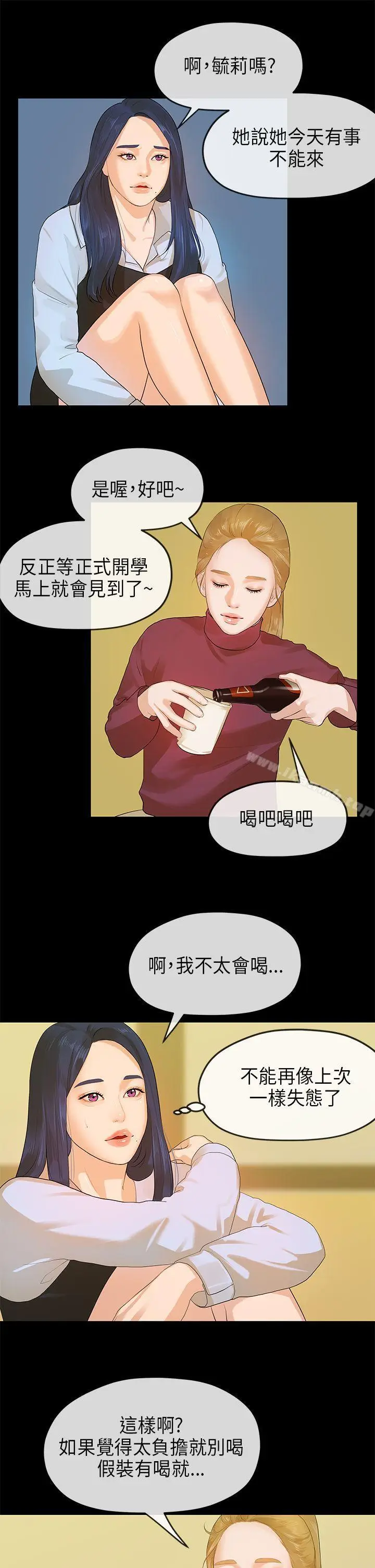 漫画《初恋情结》第13话第8张图