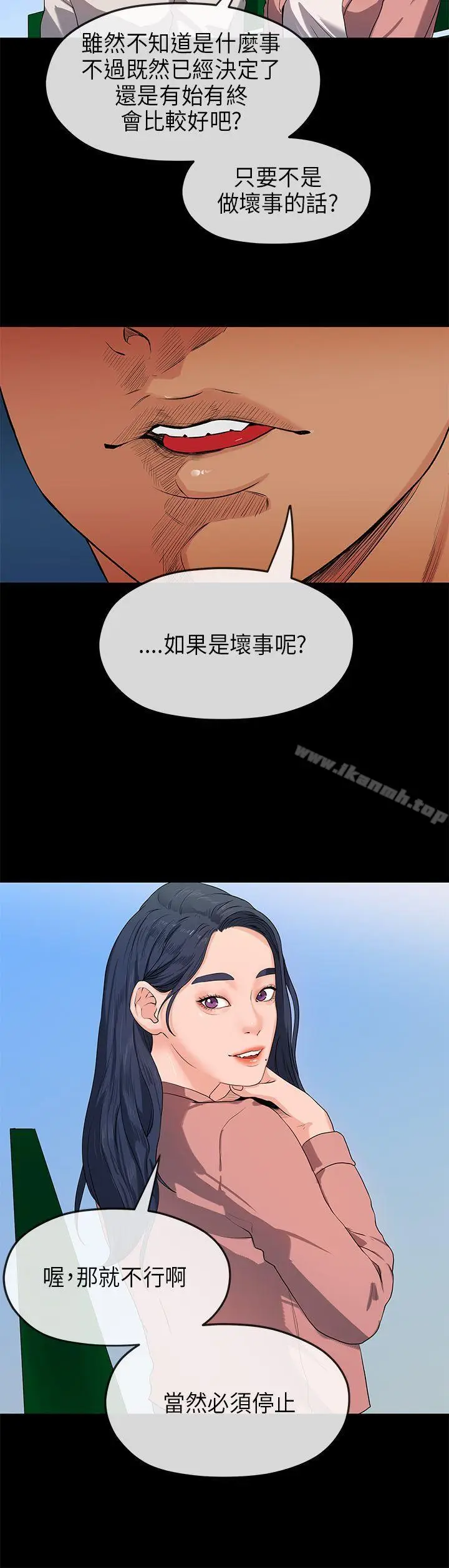 漫画《初恋情结》第17话第12张图