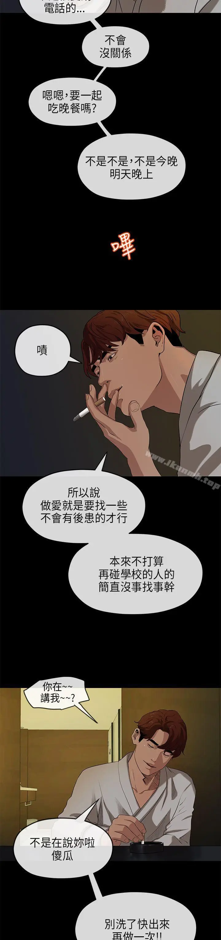 漫画《初恋情结》第17话第28张图