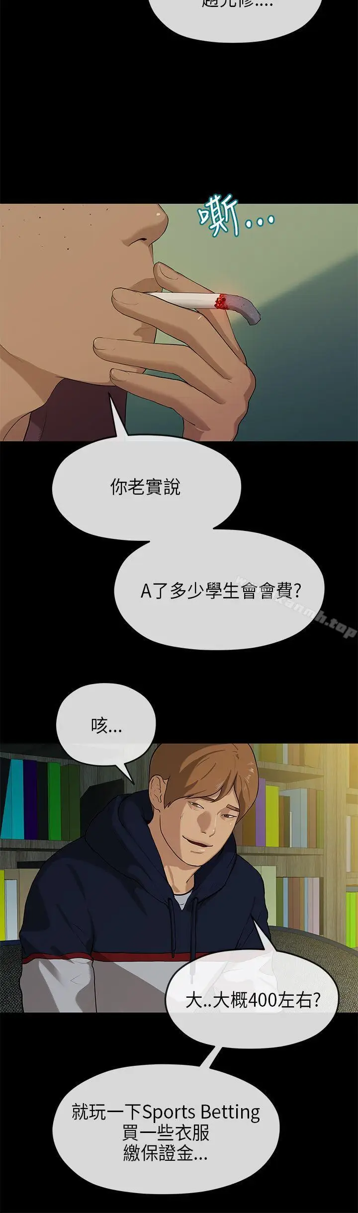 漫画《初恋情结》第18话第11张图