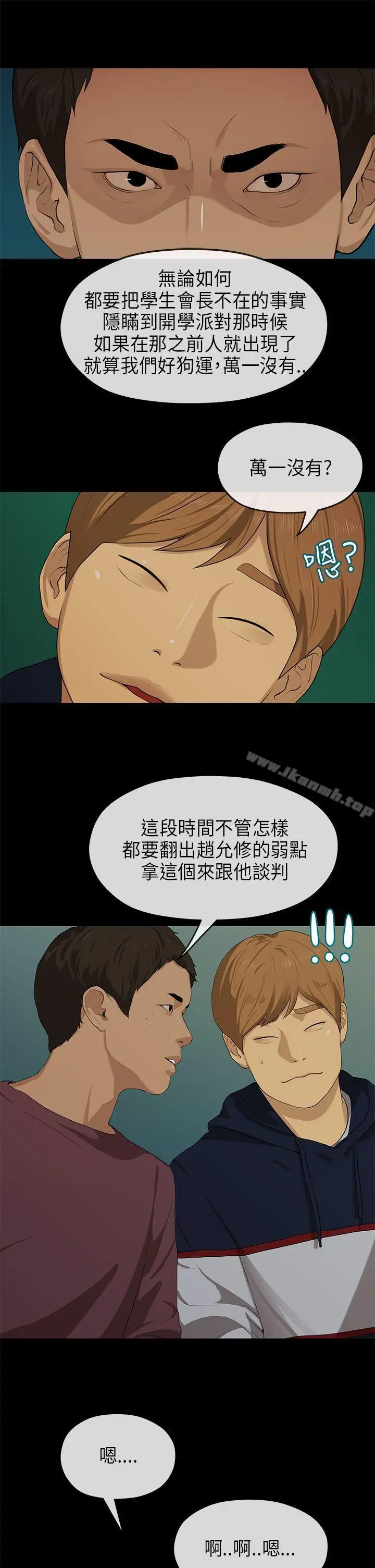 漫画《初恋情结》第18话第14张图
