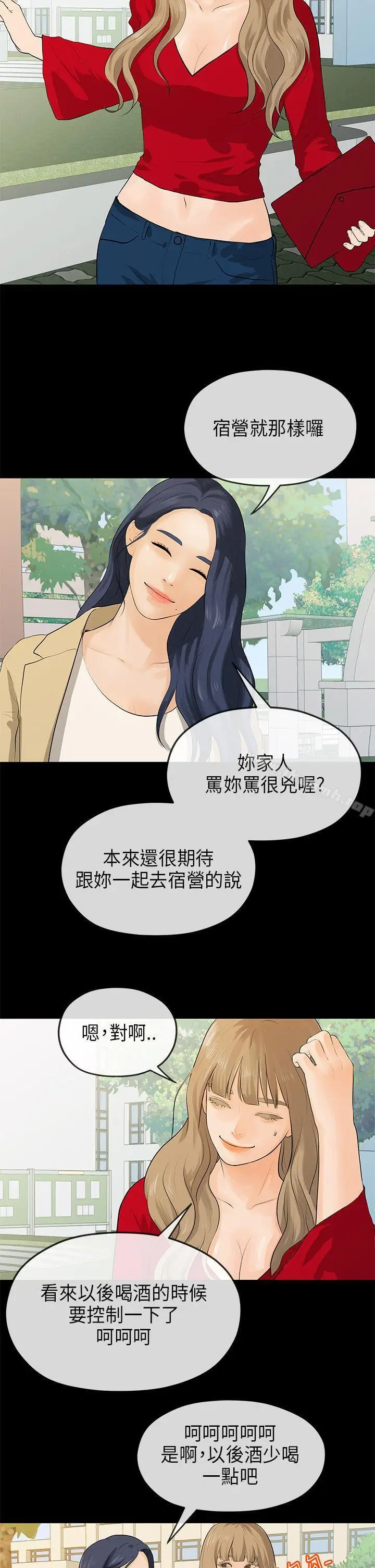 漫画《初恋情结》第18话第21张图