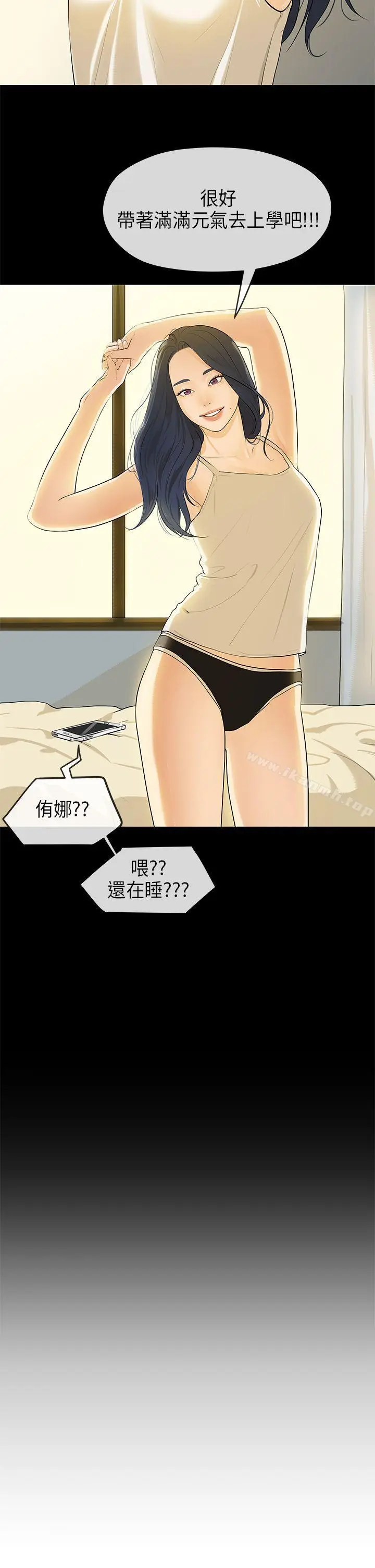 漫画《初恋情结》第18话第4张图