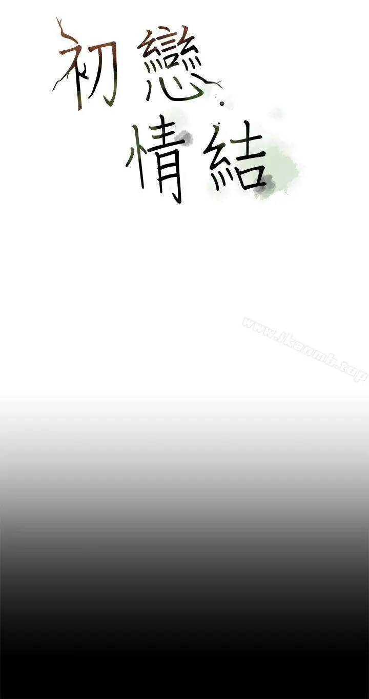 漫画《初恋情结》第18话第5张图