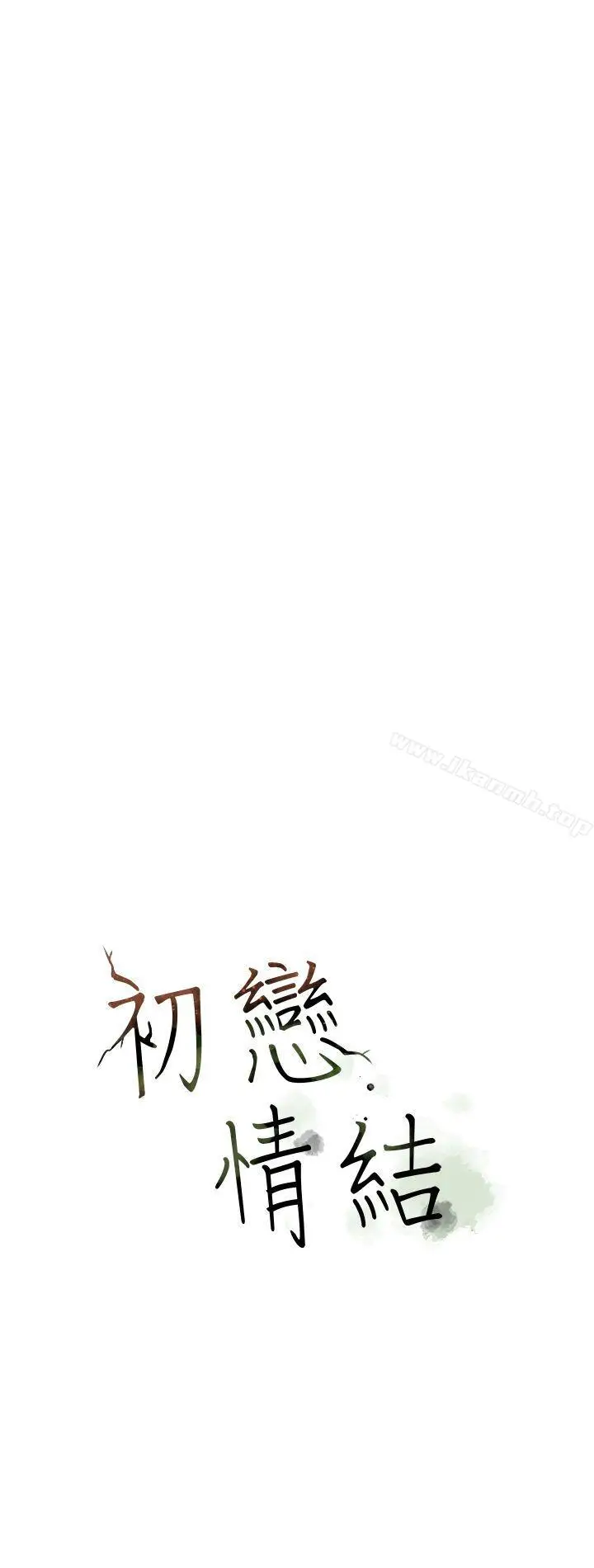 漫画《初恋情结》第20话第12张图
