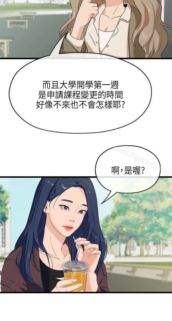 漫画《初恋情结》第20话第3张图