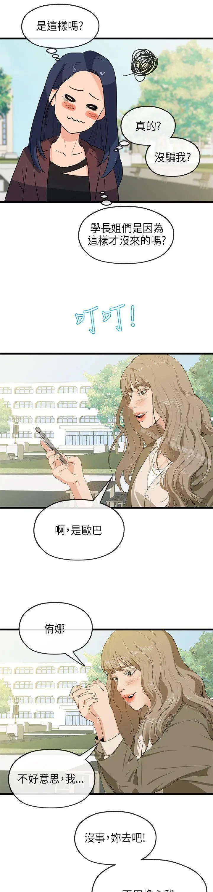 漫画《初恋情结》第20话第4张图